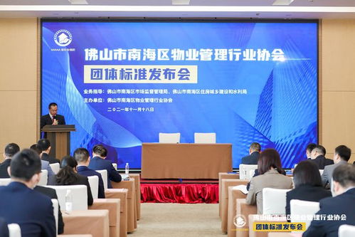 佛山市南海區物業管理行業協會發布物業七項團體標準 推動土地整理高質量發展