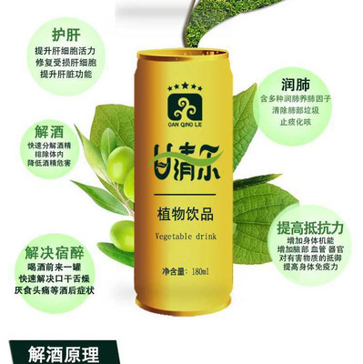 甘清樂植物飲料 打造千億護肝解酒市場的黃金創業機遇