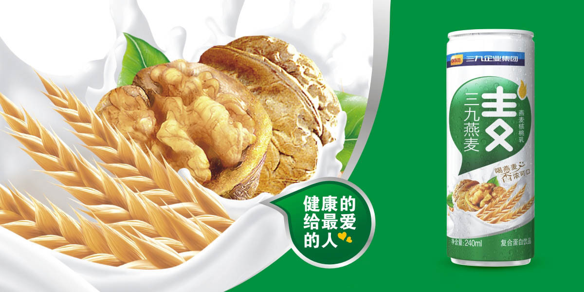自然醇香，禮遇健康——三九燕麥復合蛋白飲品禮盒包裝設計賞析