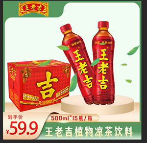 夏日清涼一口，王老吉涼茶相伴